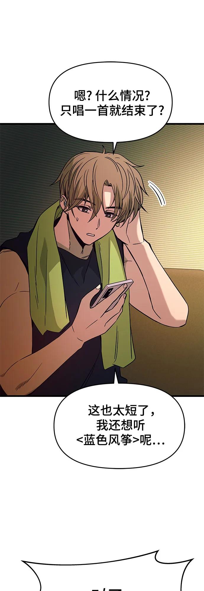 《末班车上的Crush》第23话 第19页