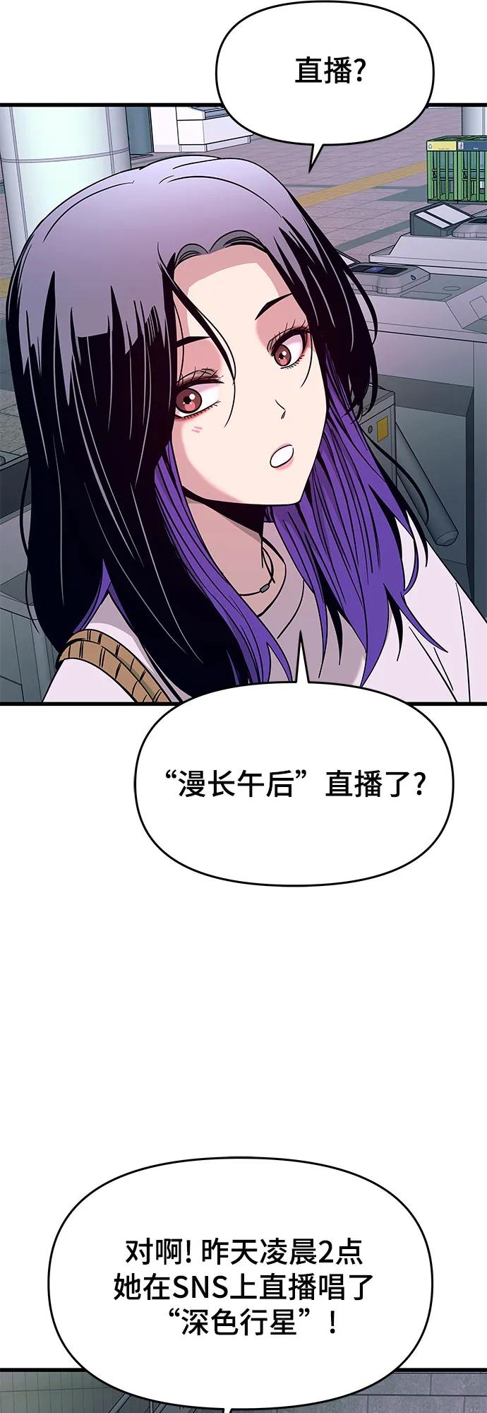 《末班车上的Crush》第23话 第54页
