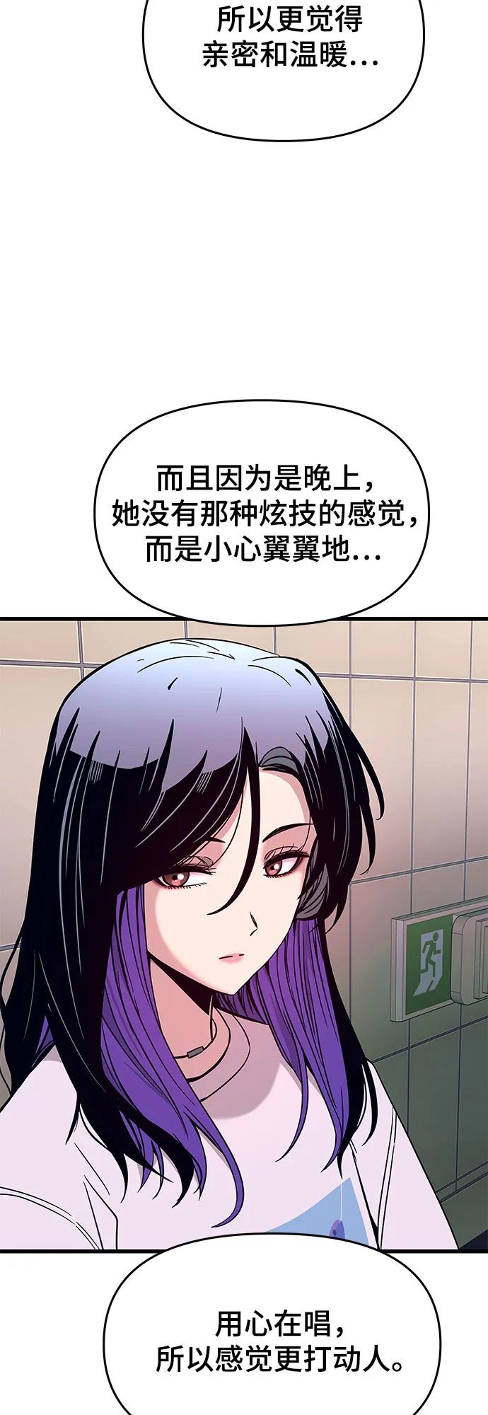 《末班车上的Crush》第23话 第63页