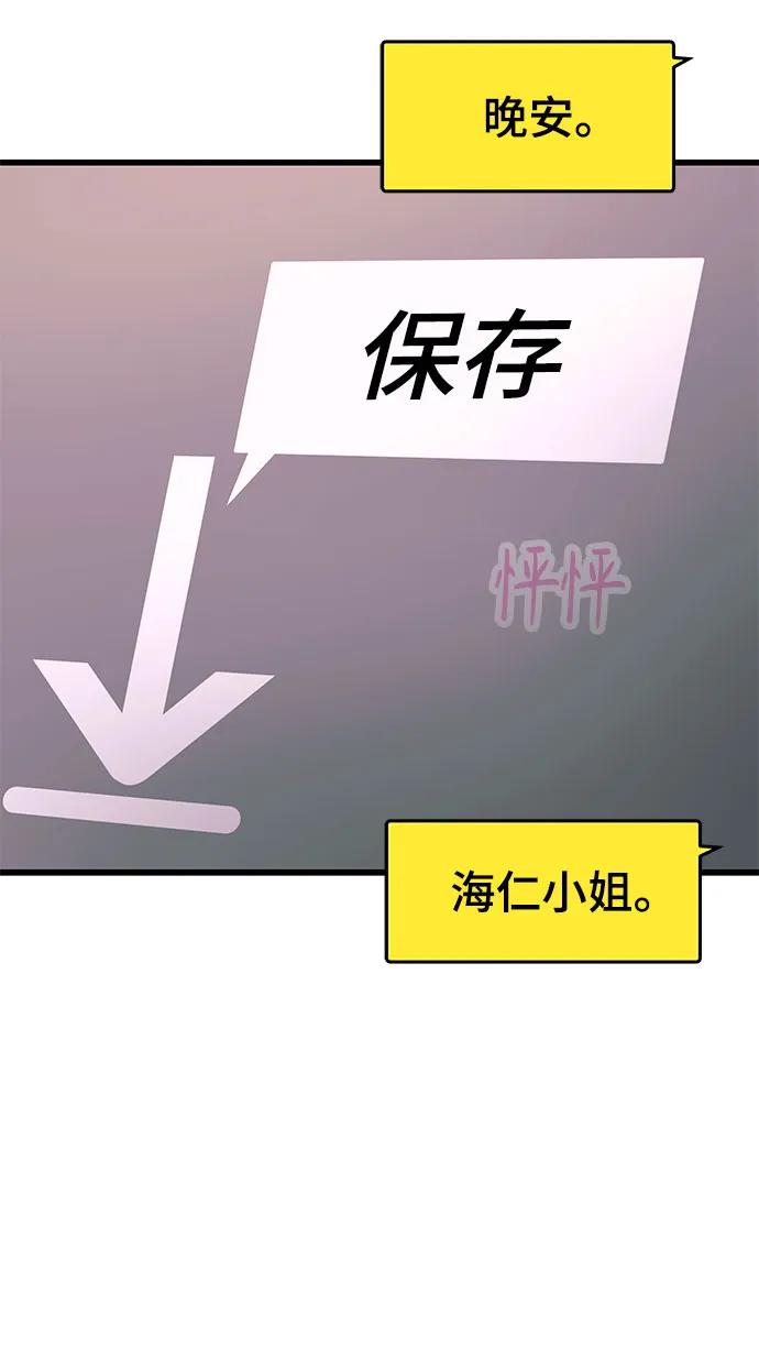 《末班车上的Crush》第23话 第116页