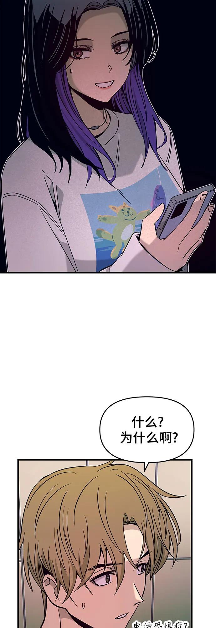《末班车上的Crush》第23话 第75页