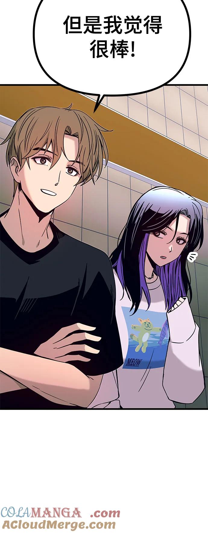 《末班车上的Crush》第23话 第61页