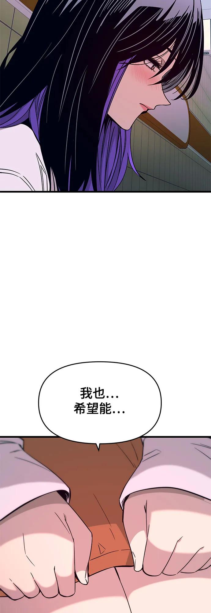 《末班车上的Crush》第23话 第68页