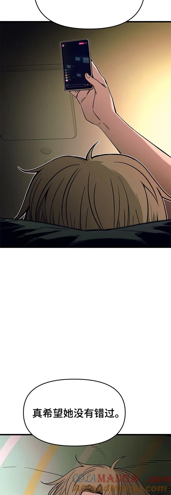 《末班车上的Crush》第23话 第29页