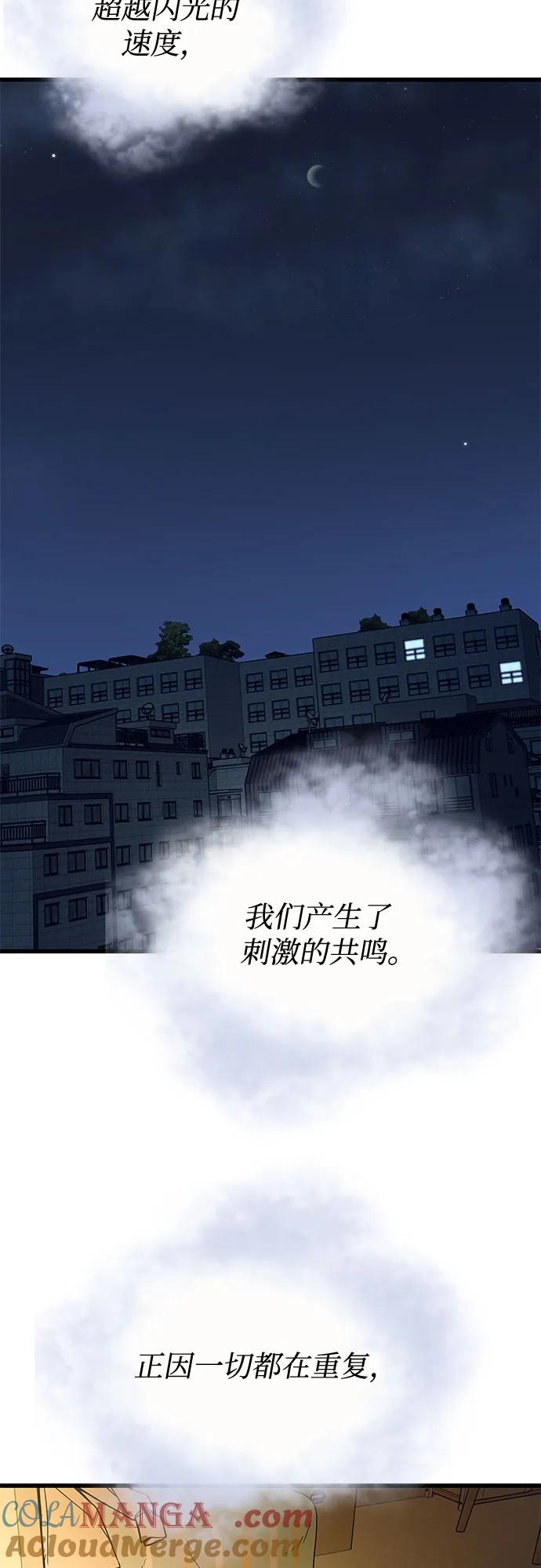 《末班车上的Crush》第23话 第13页