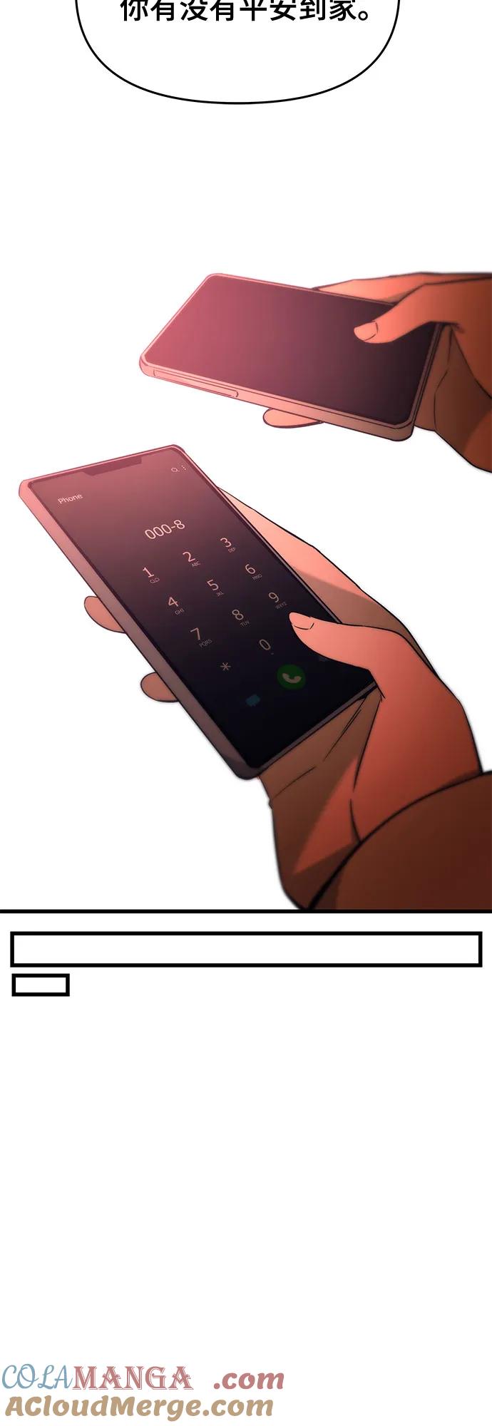《末班车上的Crush》第23话 第89页