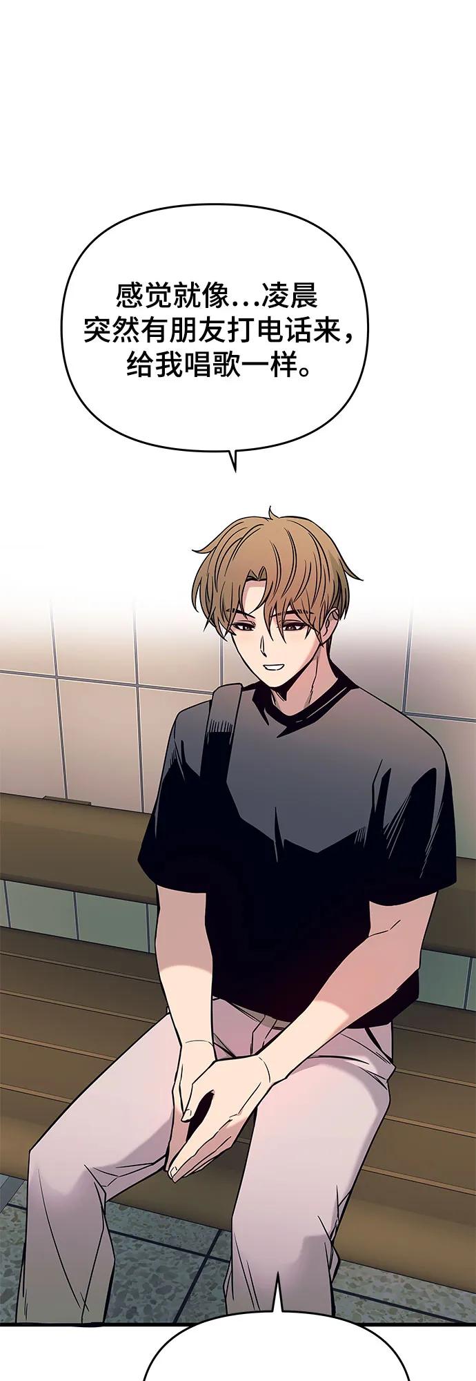 《末班车上的Crush》第23话 第62页