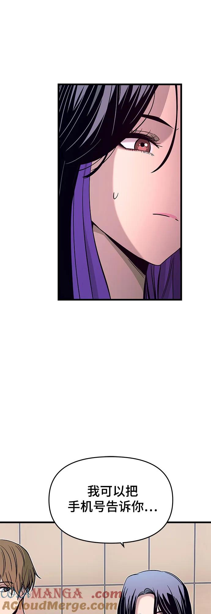 《末班车上的Crush》第23话 第73页
