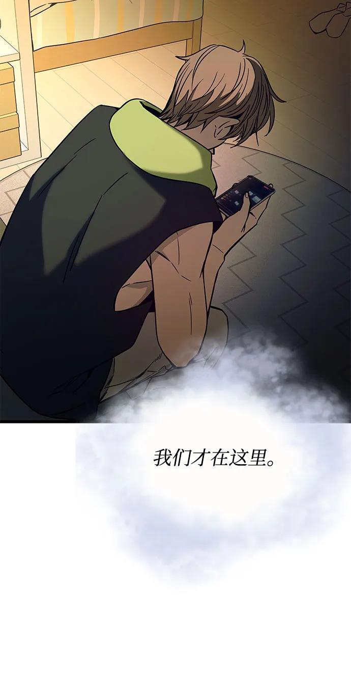 《末班车上的Crush》第23话 第14页