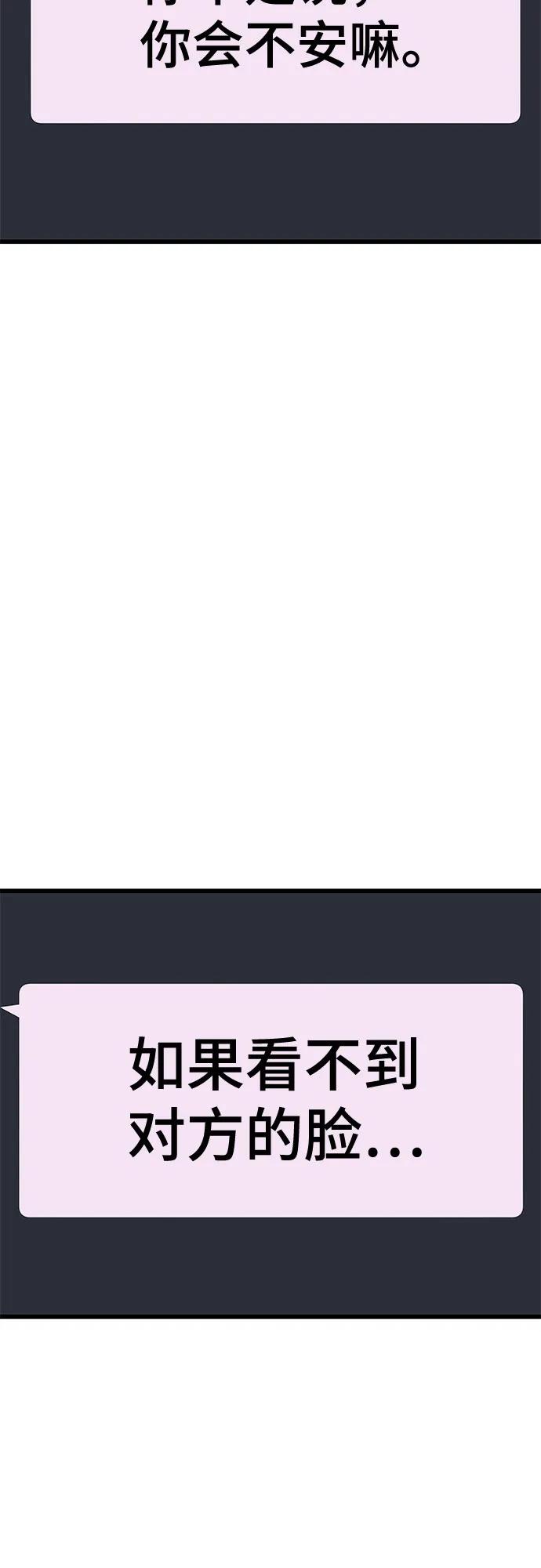《末班车上的Crush》第23话 第103页