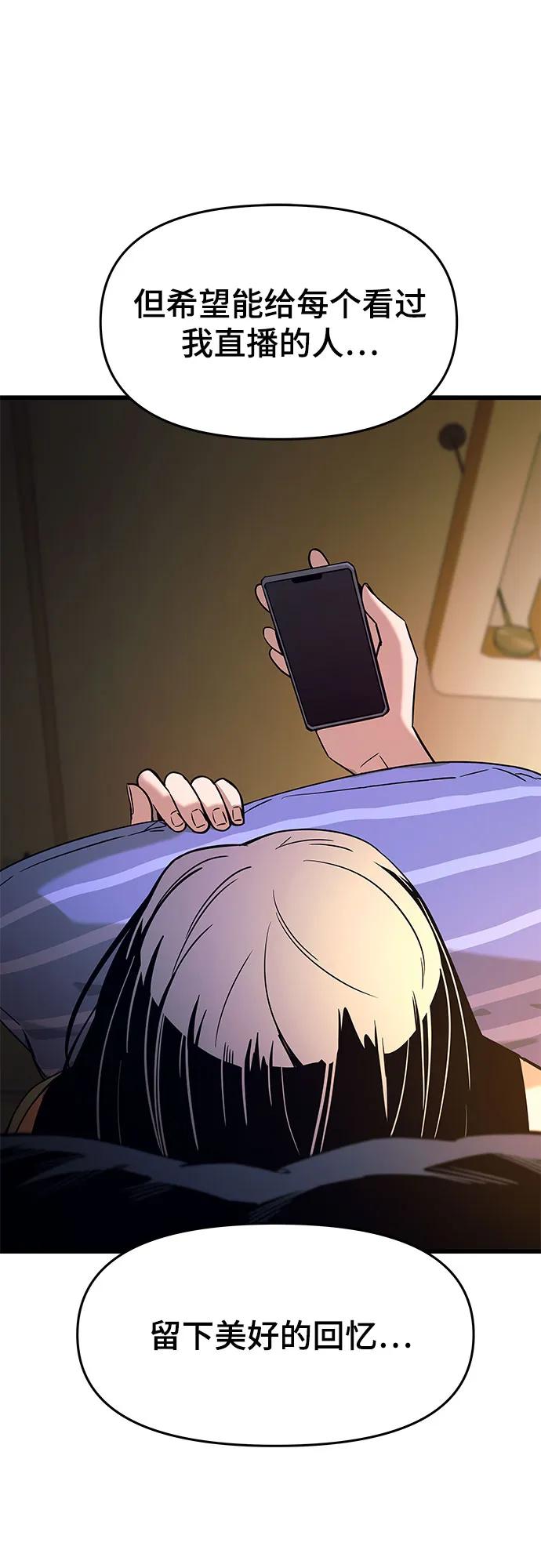 《末班车上的Crush》第23话 第40页