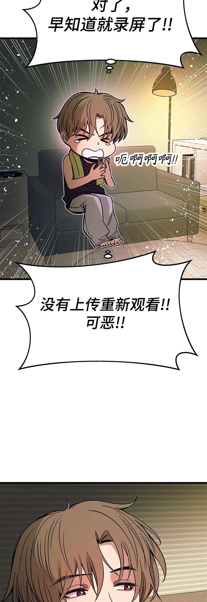 《末班车上的Crush》第23话 第20页