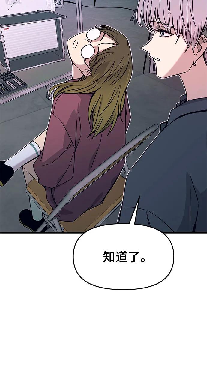 《末班车上的Crush》第24话 第47页