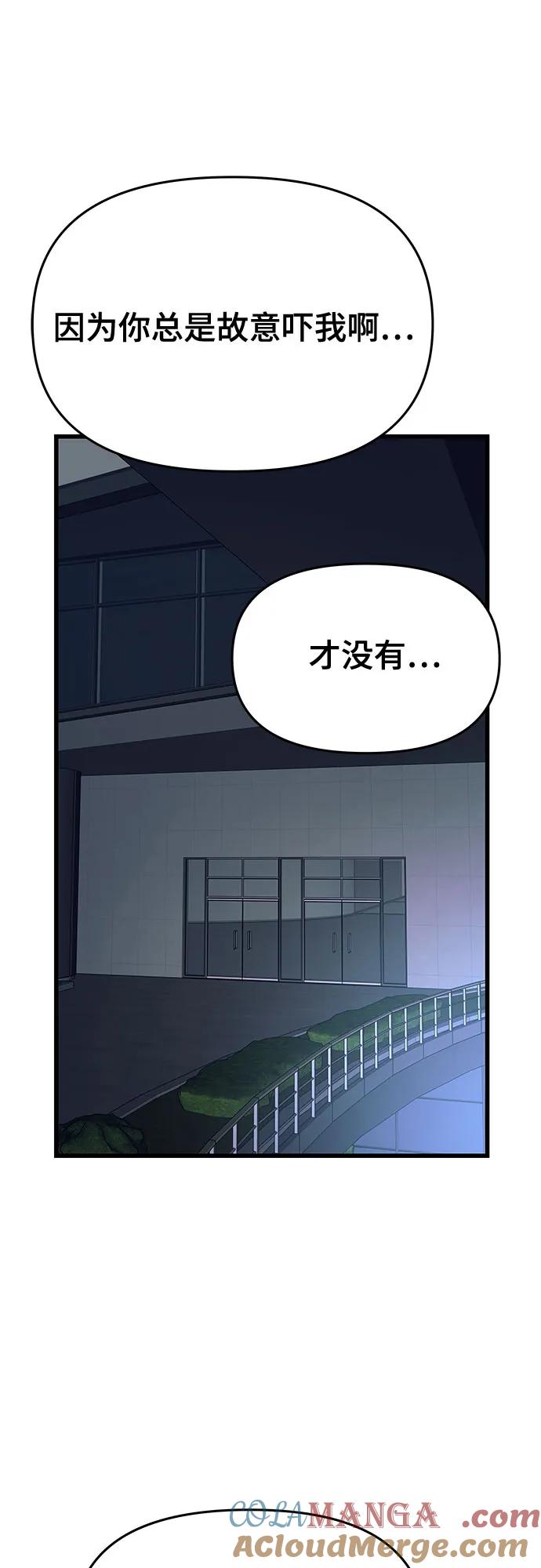 《末班车上的Crush》第24话 第10页