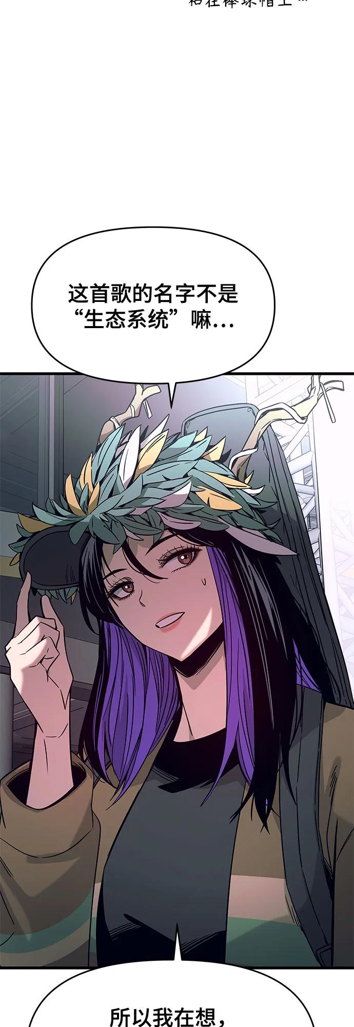 《末班车上的Crush》第24话 第35页