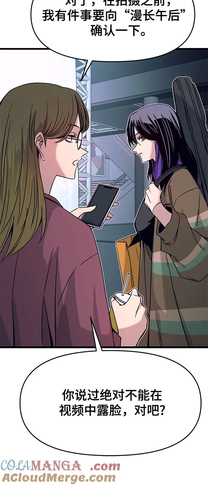 《末班车上的Crush》第24话 第22页