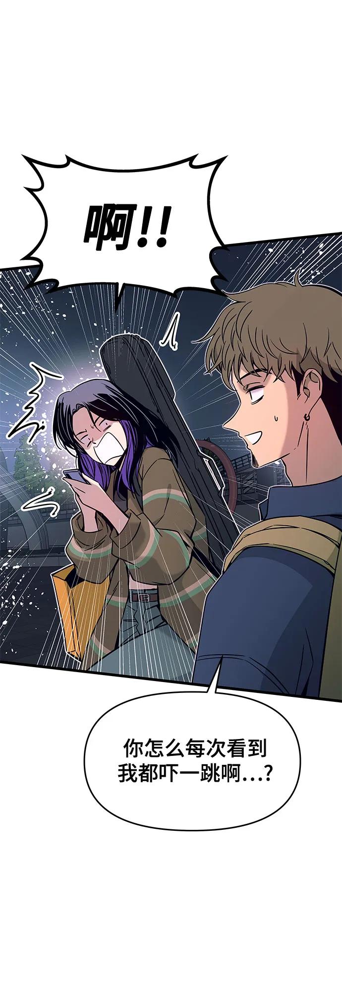 《末班车上的Crush》第24话 第9页