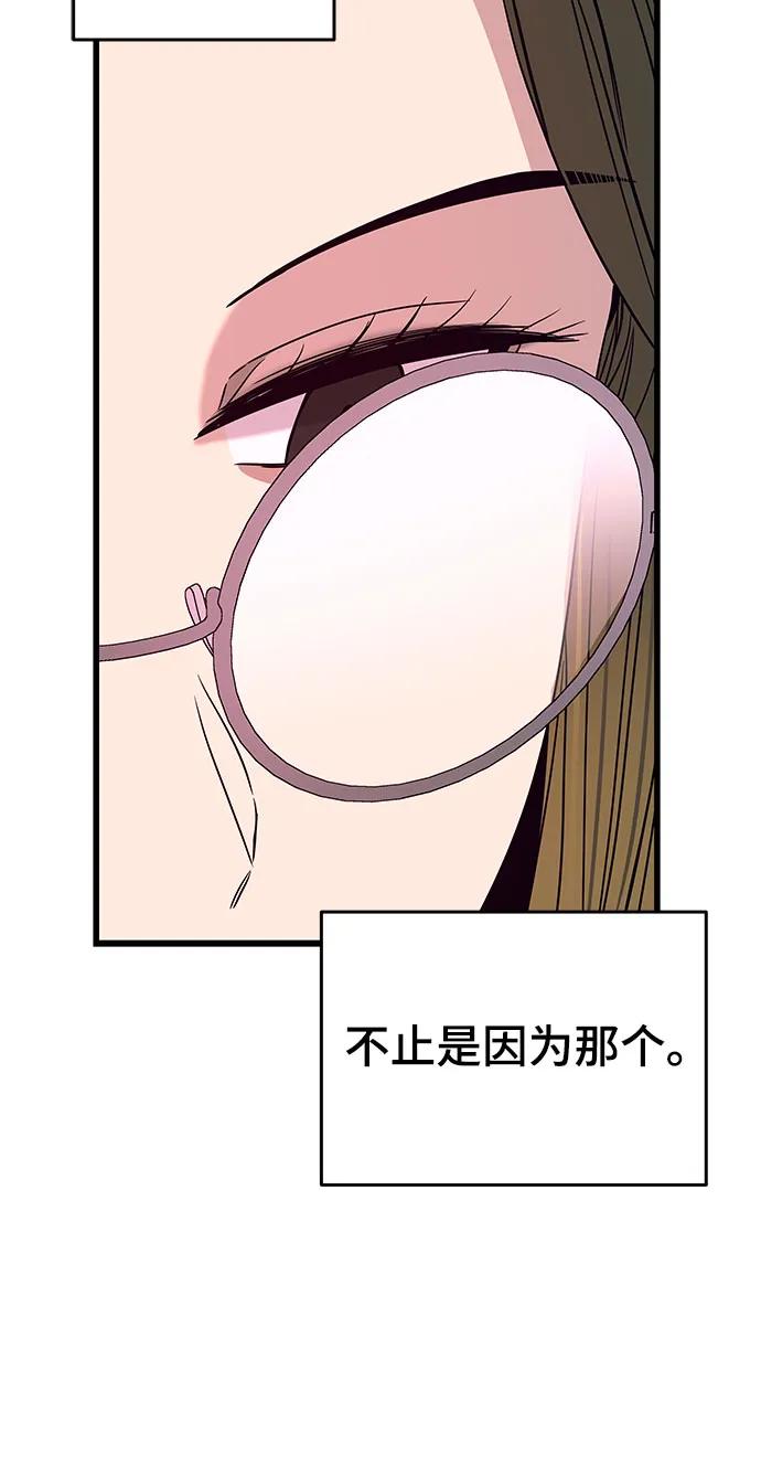 《末班车上的Crush》第24话 第44页