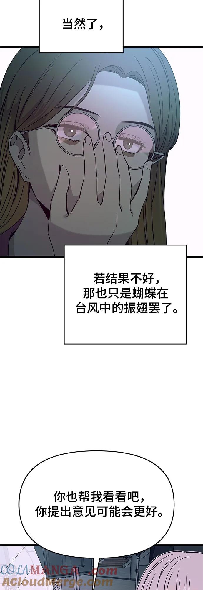 《末班车上的Crush》第24话 第46页