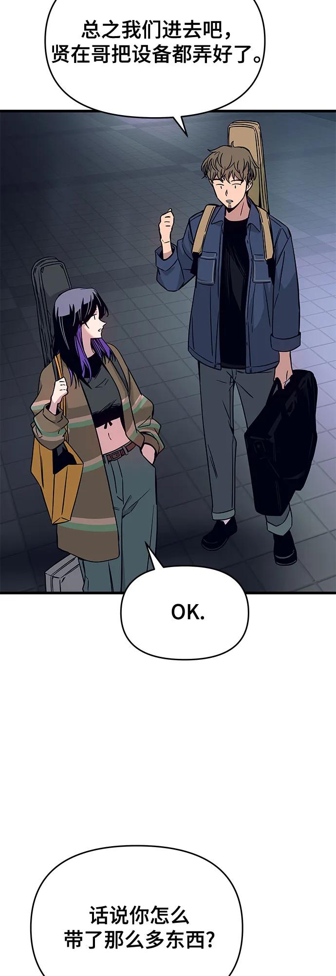 《末班车上的Crush》第24话 第11页