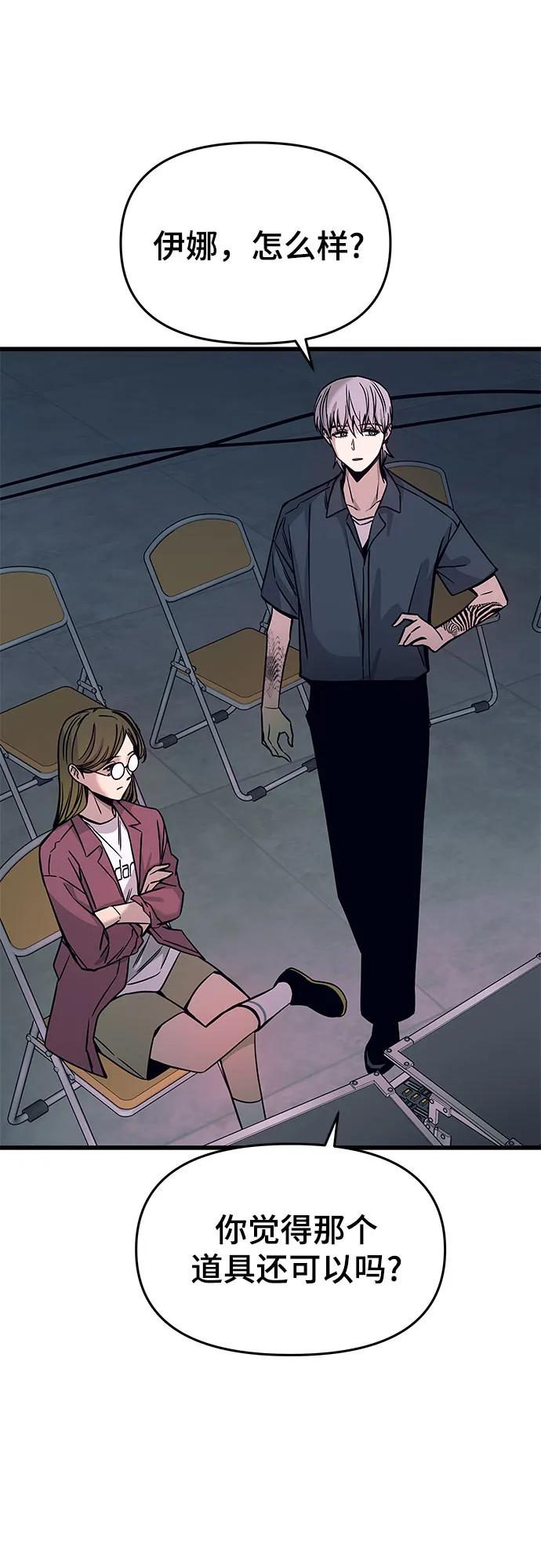《末班车上的Crush》第24话 第42页