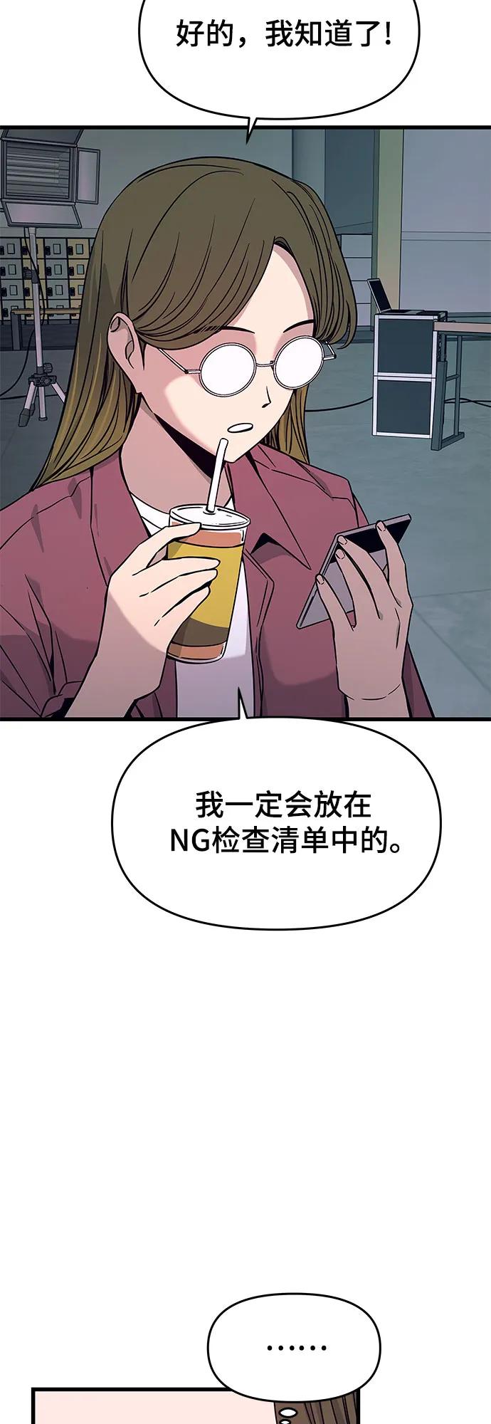 《末班车上的Crush》第24话 第24页
