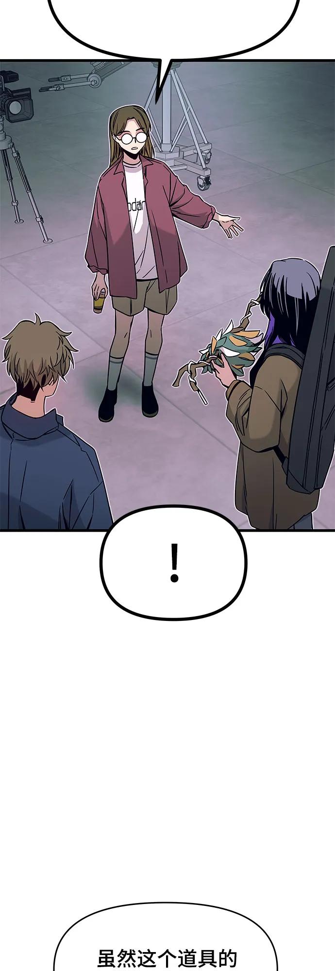 《末班车上的Crush》第24话 第39页