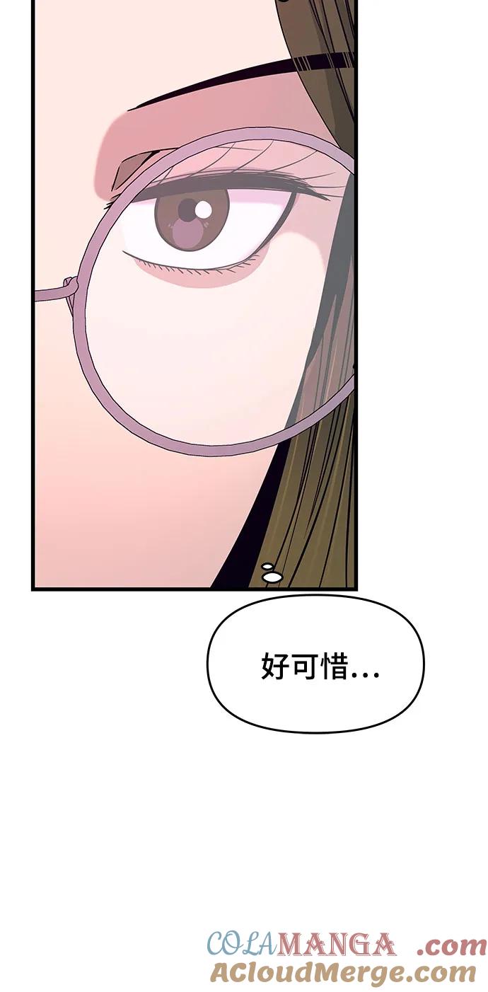 《末班车上的Crush》第24话 第25页