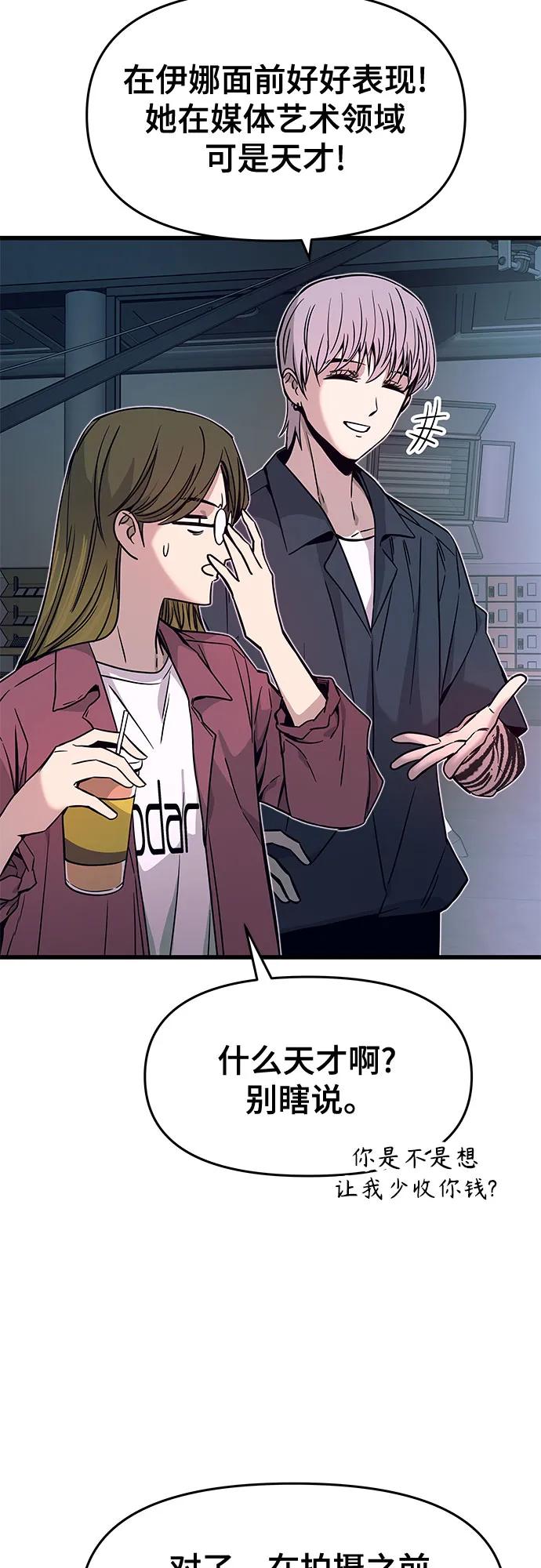 《末班车上的Crush》第24话 第21页