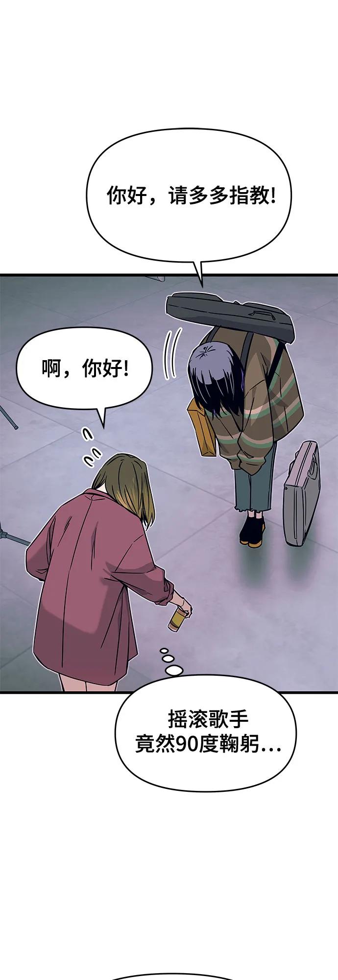 《末班车上的Crush》第24话 第20页