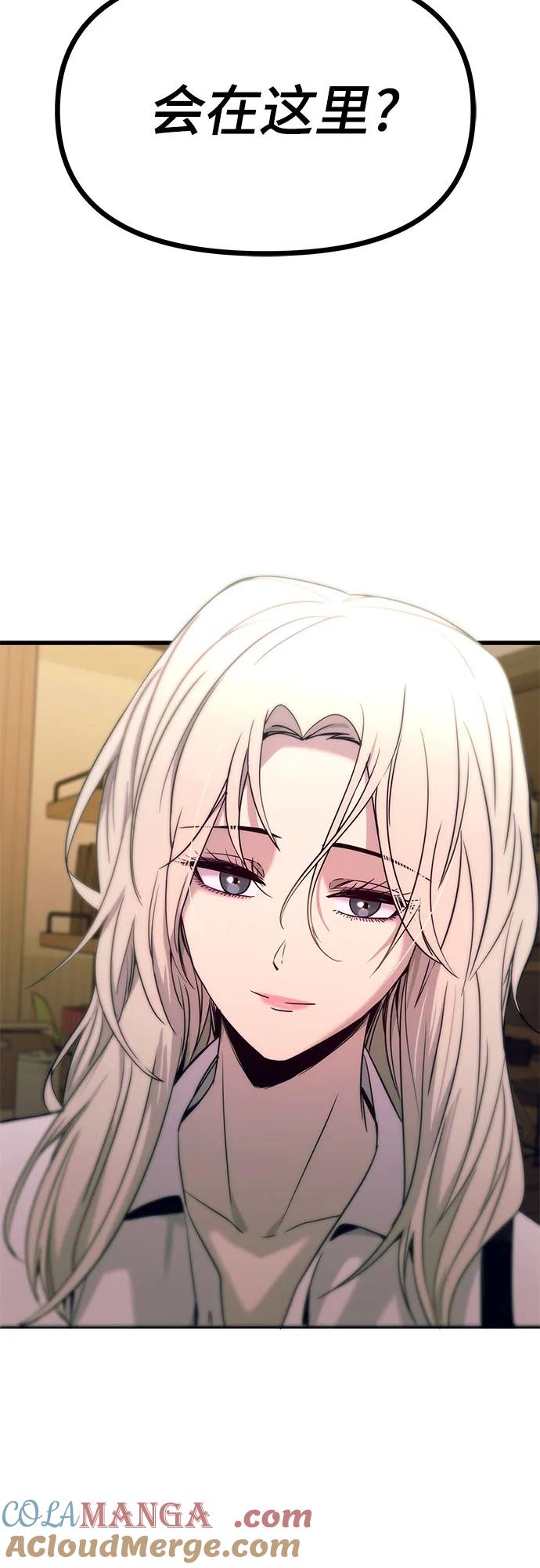《末班车上的Crush》第24话 第97页