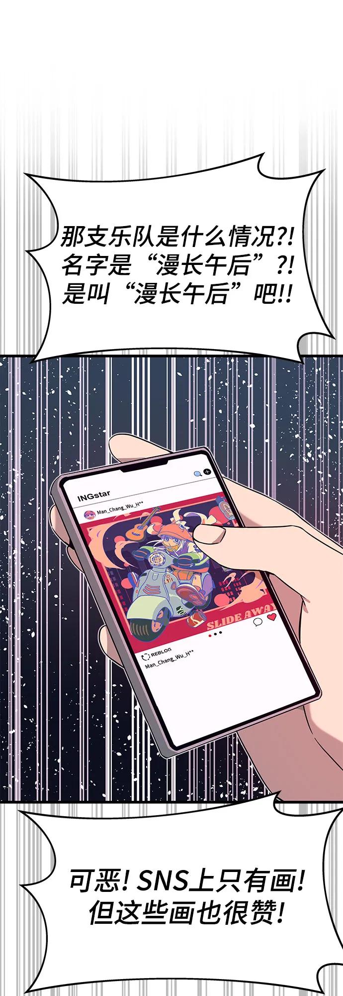 《末班车上的Crush》第24话 第69页