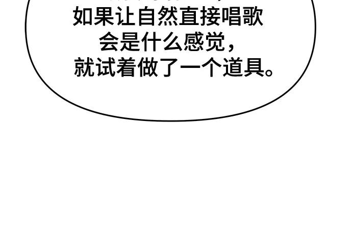 《末班车上的Crush》第24话 第36页