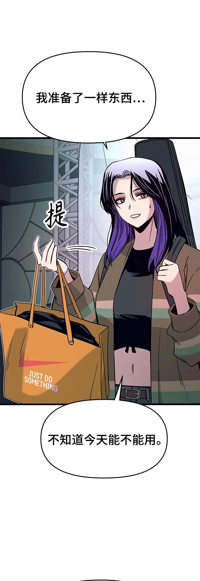 《末班车上的Crush》第24话 第30页