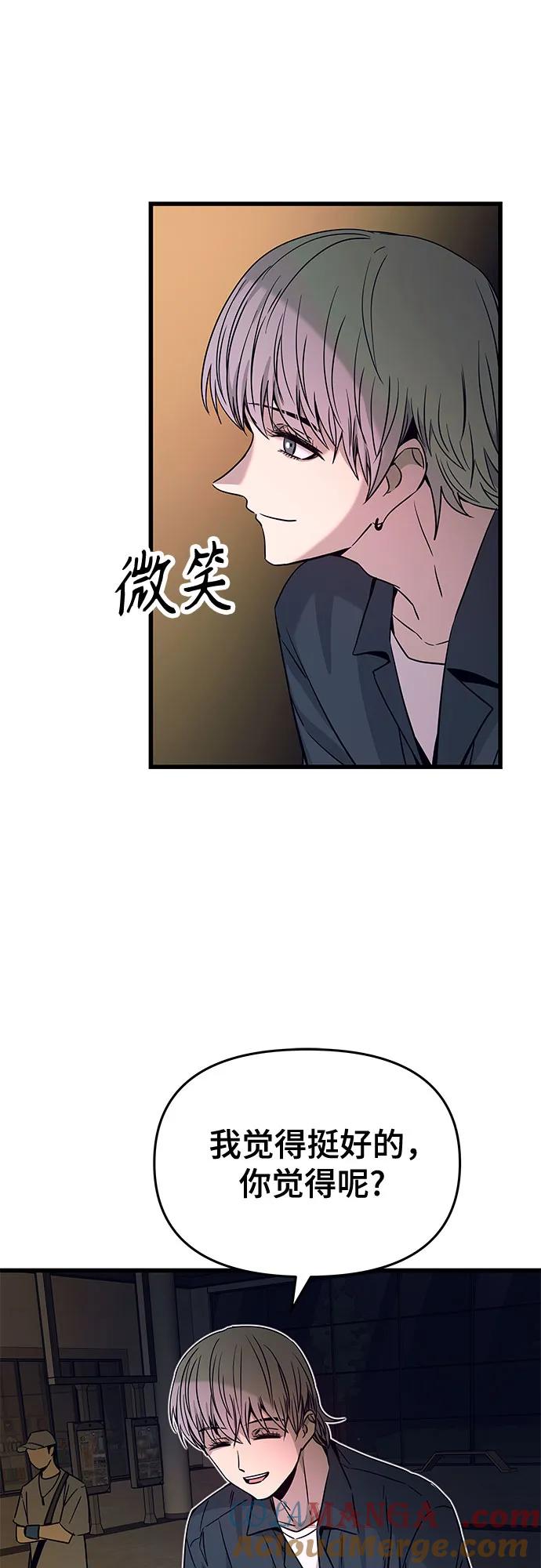 《末班车上的Crush》第24话 第61页