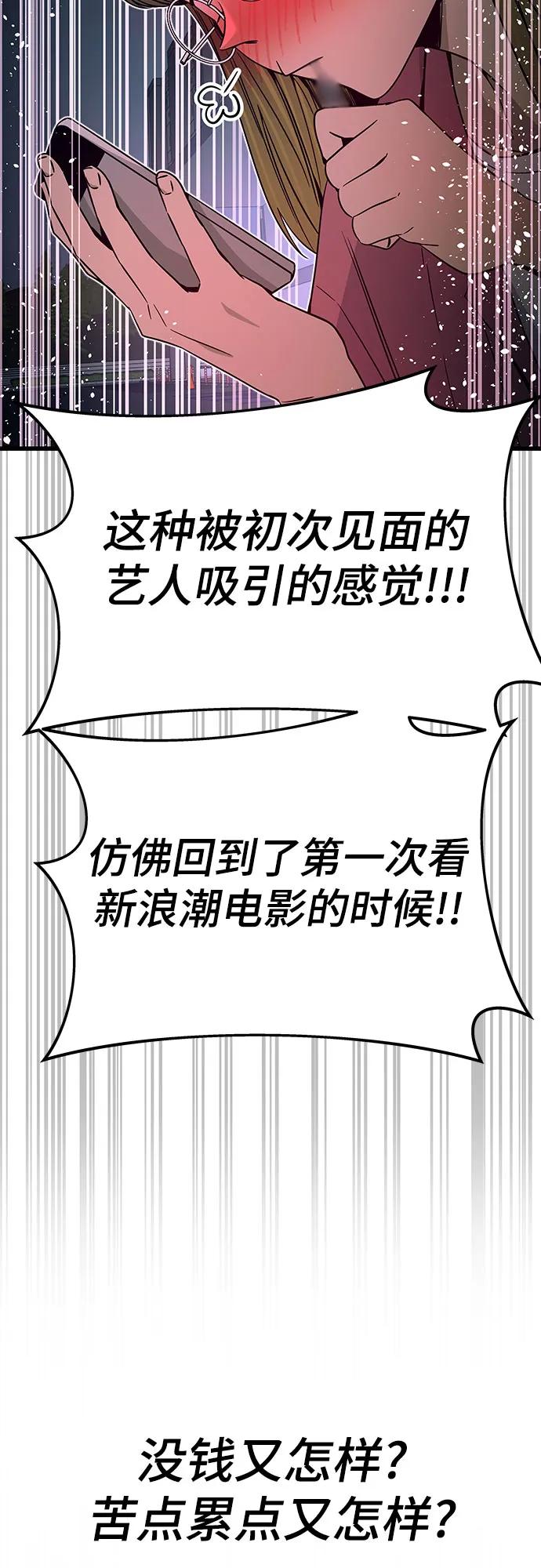 《末班车上的Crush》第24话 第71页