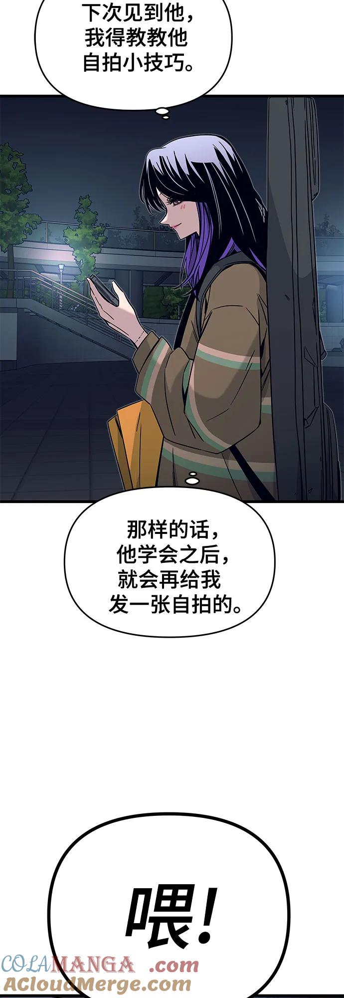 《末班车上的Crush》第24话 第7页