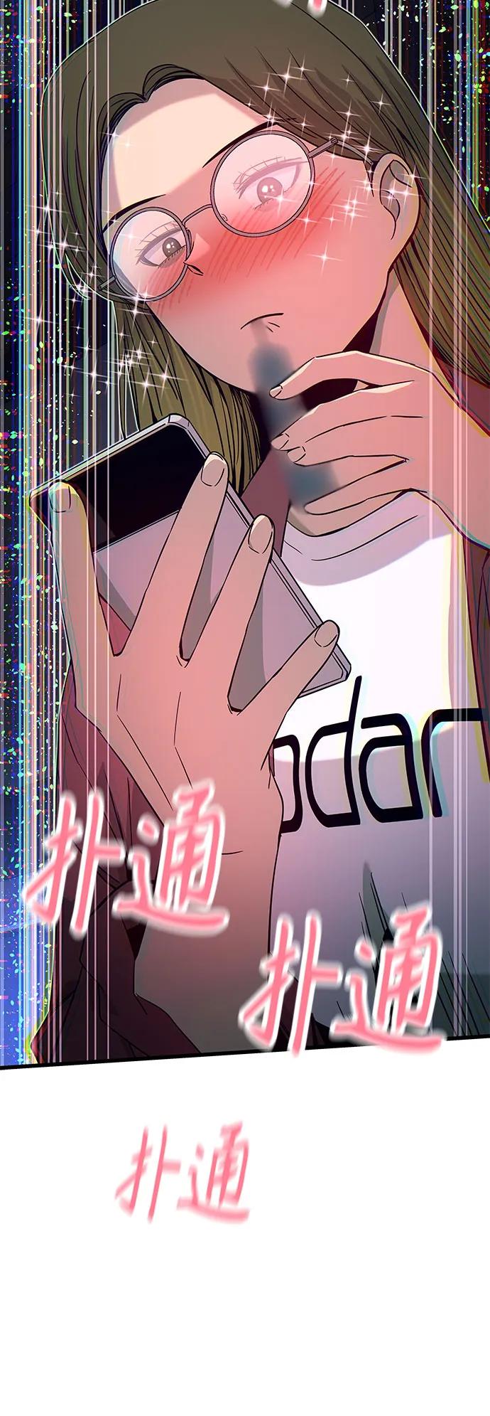 《末班车上的Crush》第24话 第68页