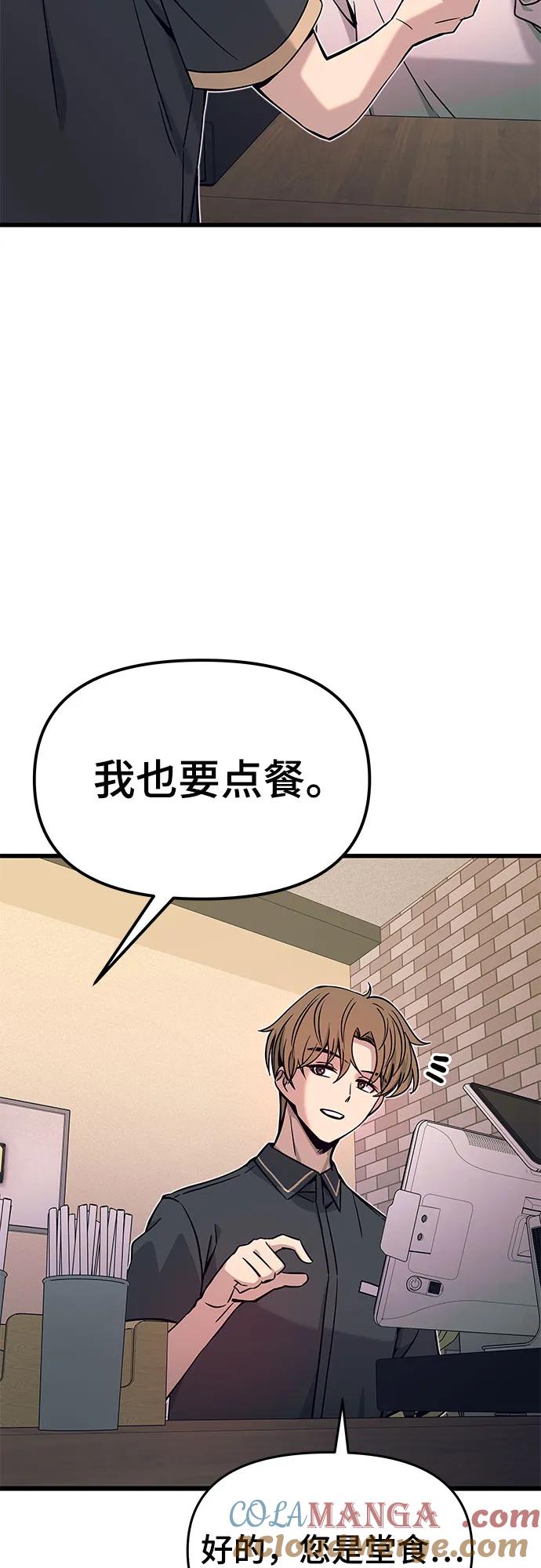 《末班车上的Crush》第24话 第88页