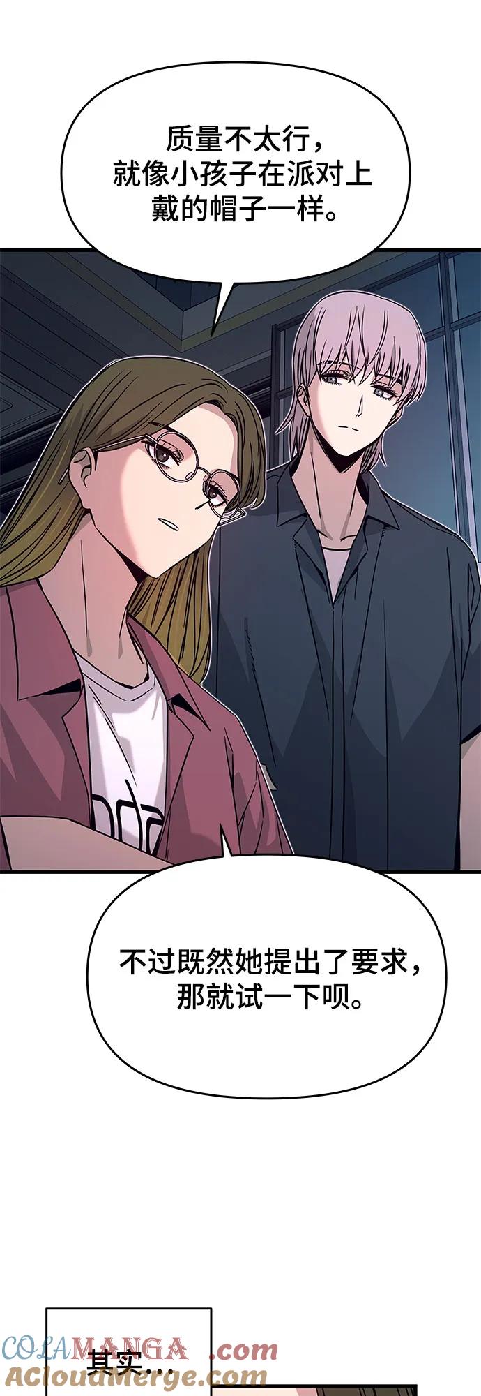 《末班车上的Crush》第24话 第43页