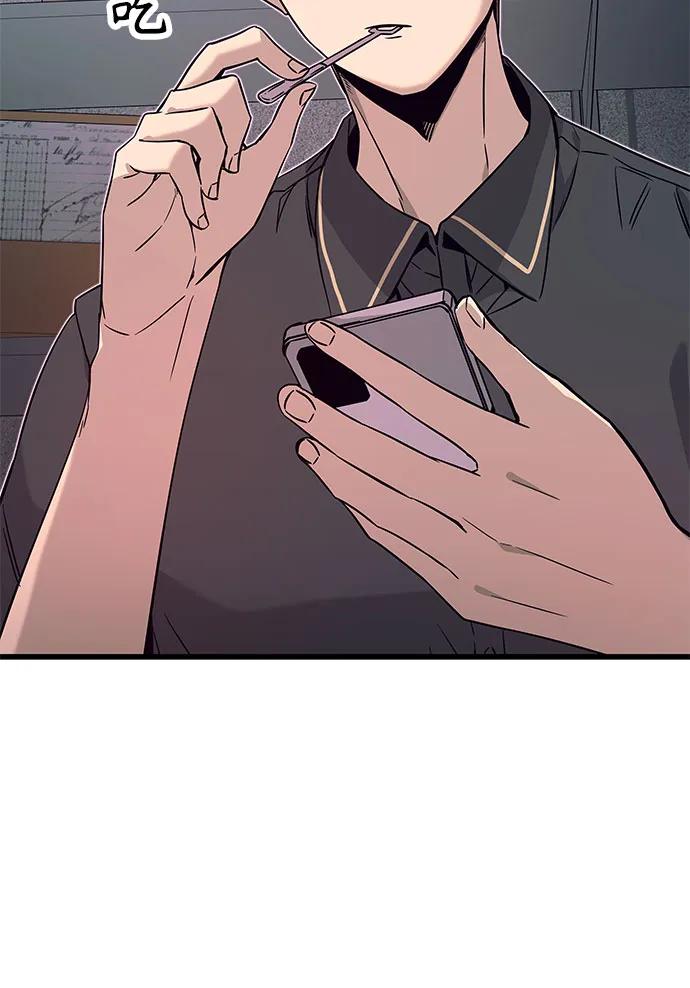 《末班车上的Crush》第24话 第78页