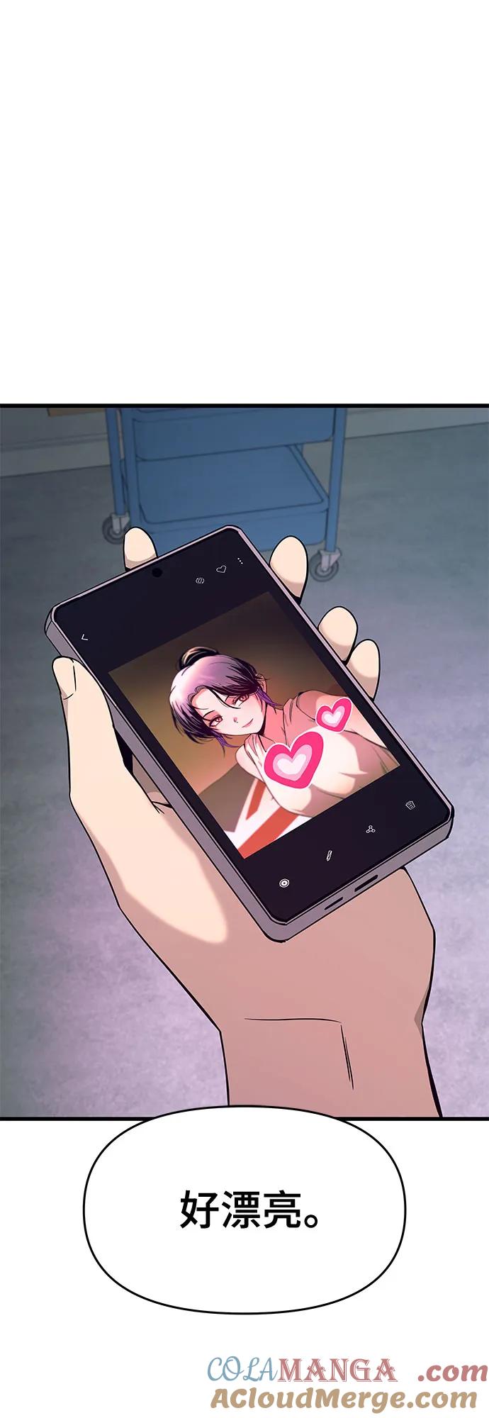 《末班车上的Crush》第24话 第79页