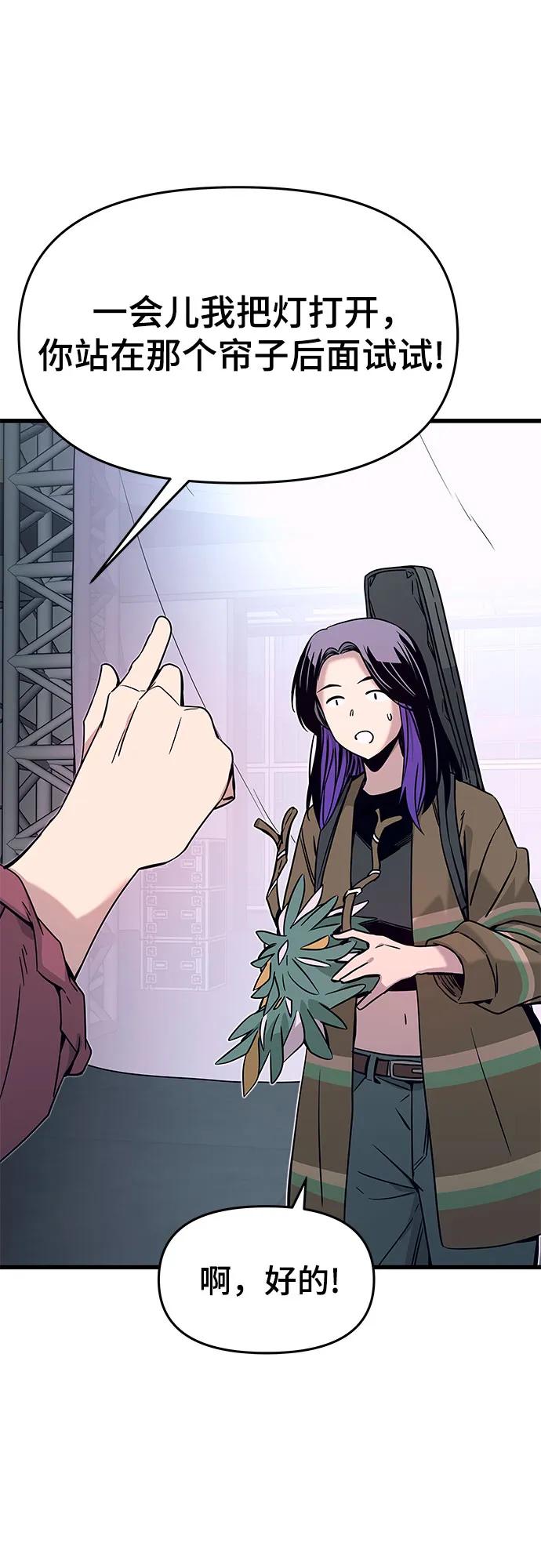 《末班车上的Crush》第24话 第41页