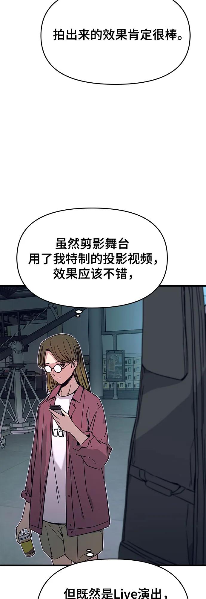 《末班车上的Crush》第24话 第27页