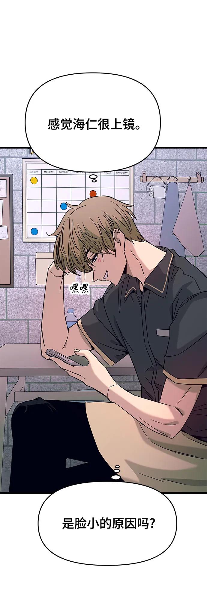 《末班车上的Crush》第24话 第80页
