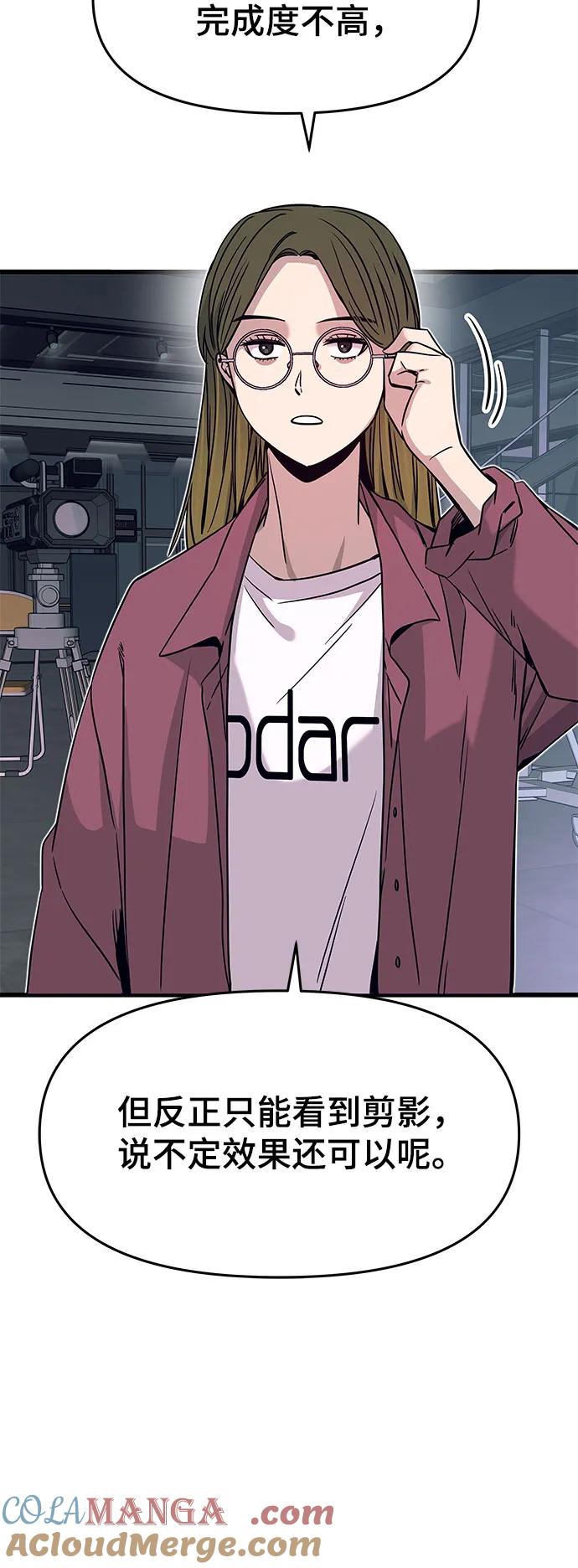 《末班车上的Crush》第24话 第40页