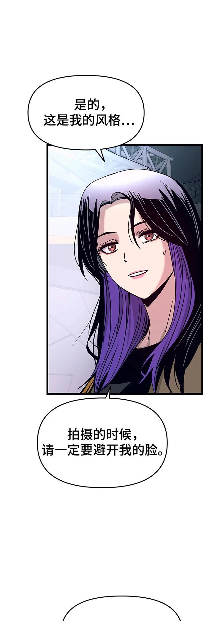 《末班车上的Crush》第24话 第23页