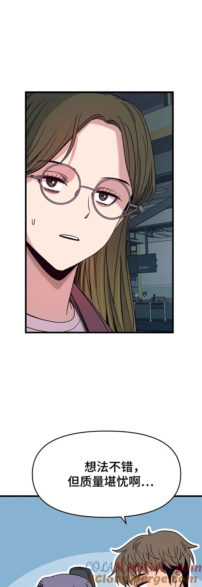 《末班车上的Crush》第24话 第37页