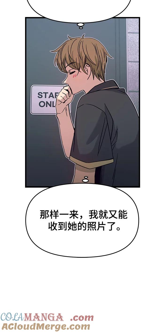 《末班车上的Crush》第24话 第85页