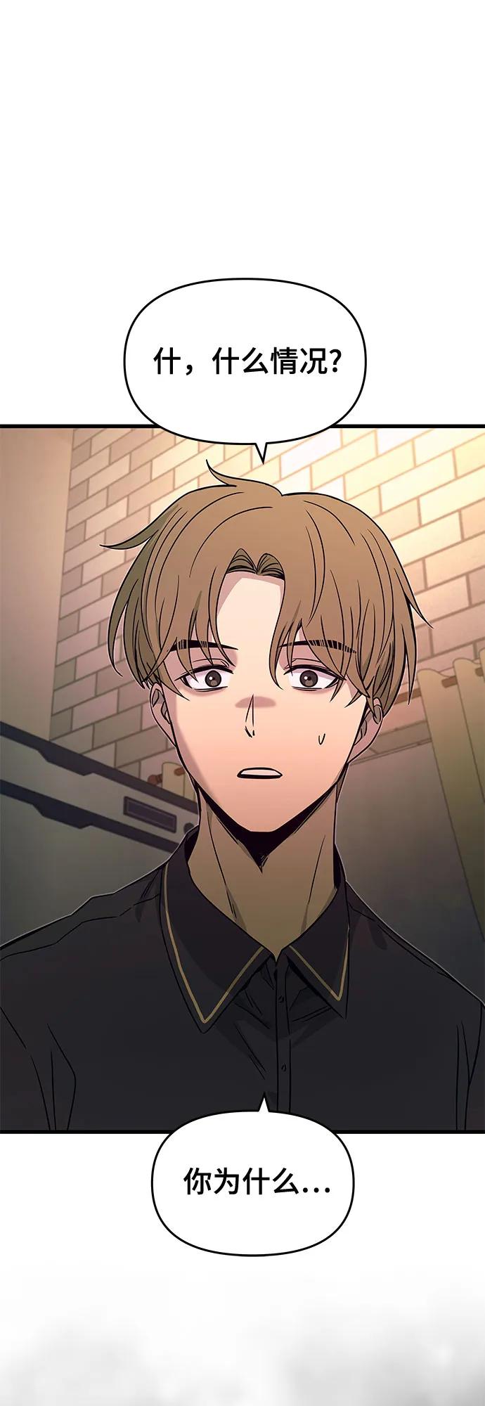 《末班车上的Crush》第24话 第92页